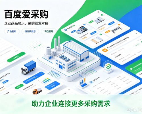 全椒百度爱采购
